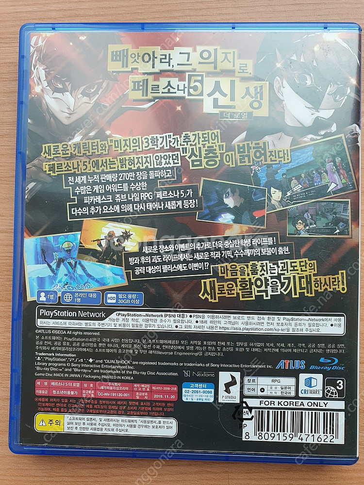 PS4 플스4 타이틀 페르소나5 더 로열--1