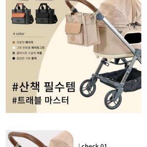 산책 필수템 트래블 마스터 유모차 장착용 가방
