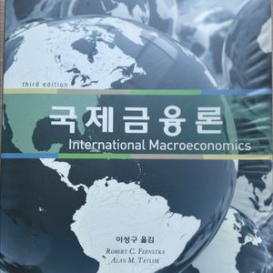 국제금융론 구합니다