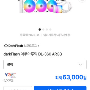 darkFlash 아쿠아루믹 DL-360 ARGB 블랙