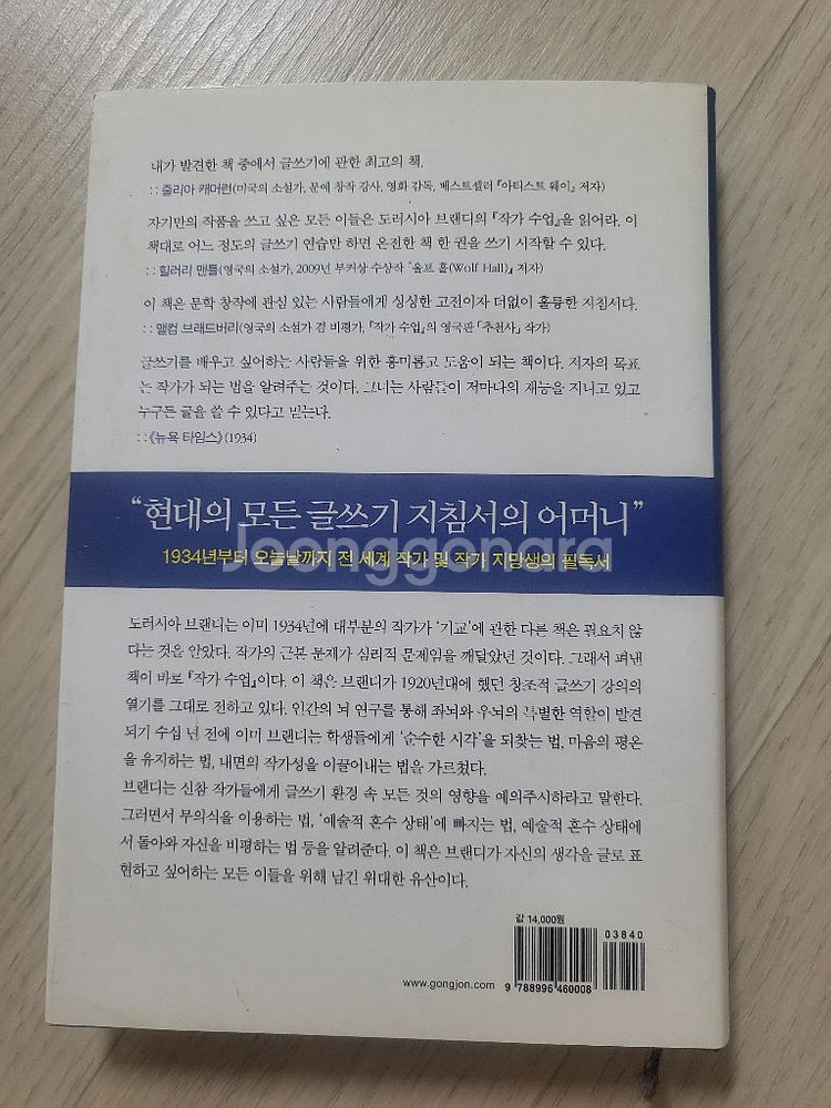 작가 수업 (도러시아 브랜디 지음)--1