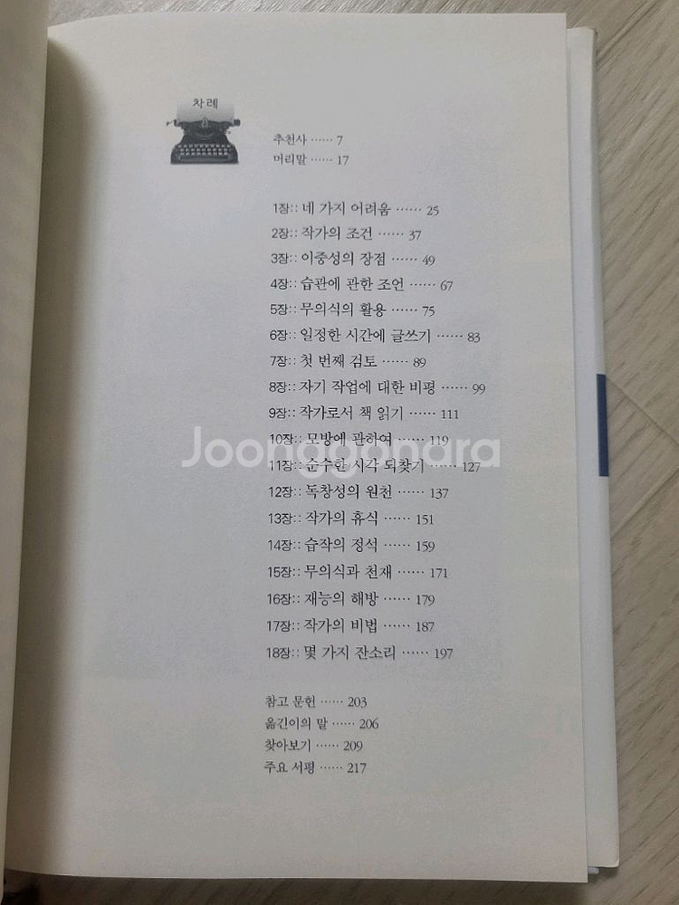 작가 수업 (도러시아 브랜디 지음)--2