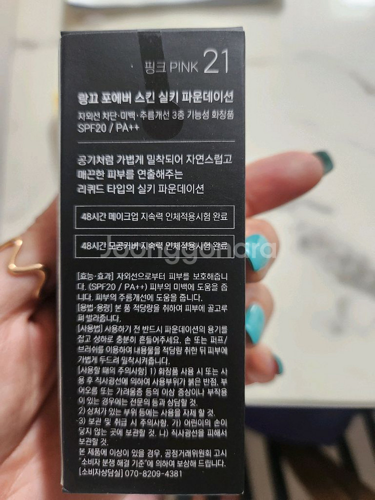 랑끄 포에버 스킨 실키 파운데이션 핑크--2