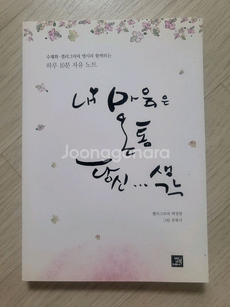 캘리그라피 자유 노트 (새제품)--0