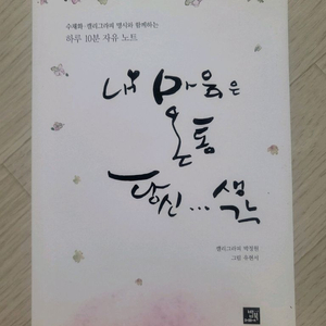 캘리그라피 자유 노트 (새제품)