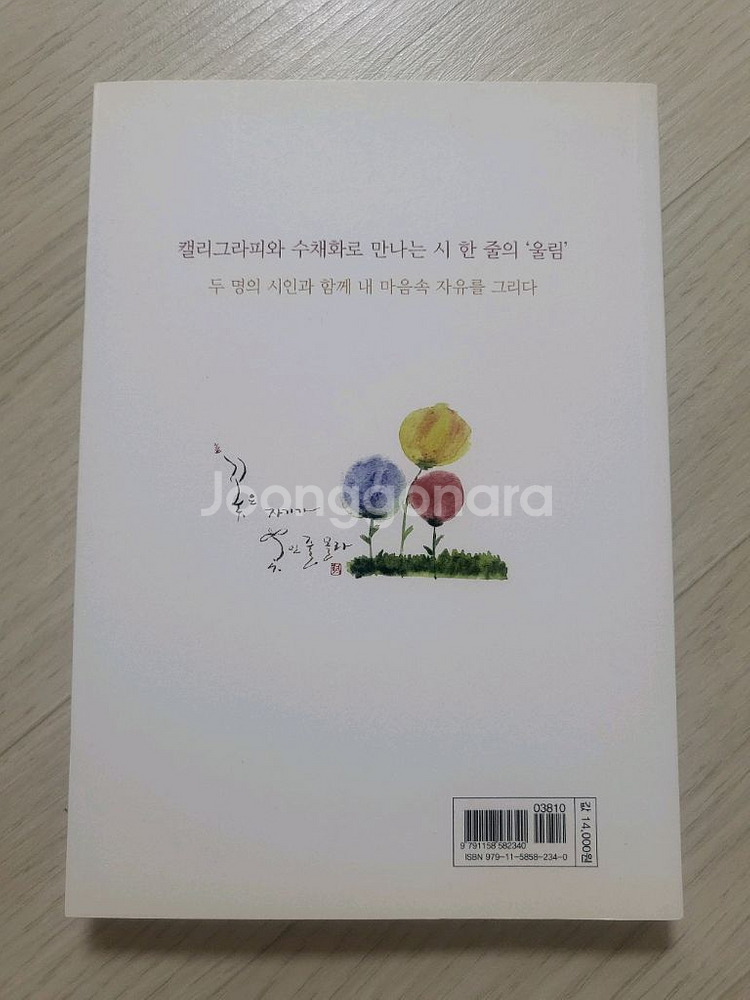 캘리그라피 자유 노트 (새제품)--1