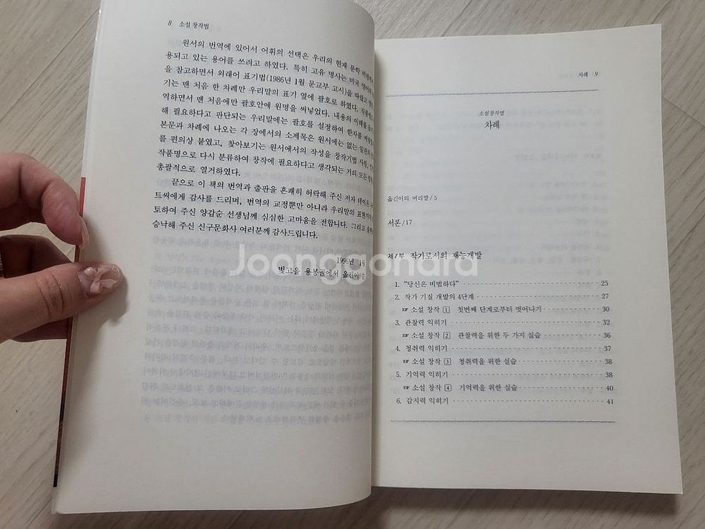 소설 창작법 (데이먼 나이트 지음)--2