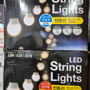 LED 전등선 15M, 20소켓 (전구 포함)