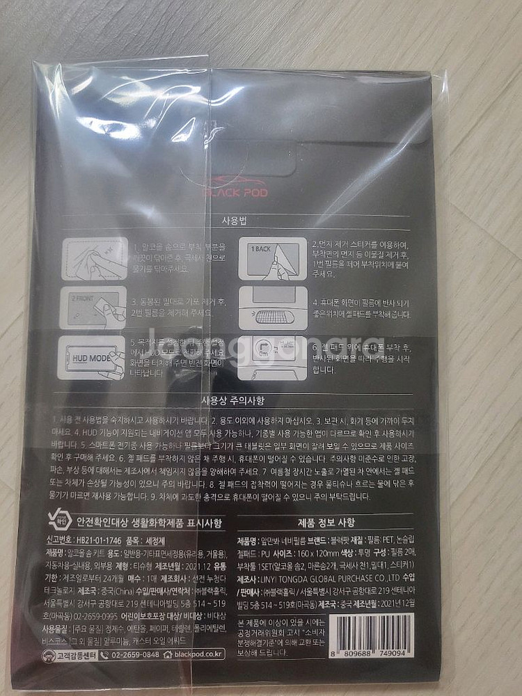 블랙팟 HUD 앞만봐 네비게이션 필름 새제품--1
