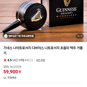 기네스 나이트로 서지 팝니다 맥주