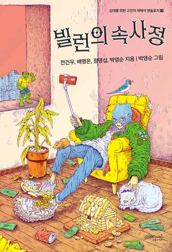 [소설] 빌런의 속사정 +친필싸인--0