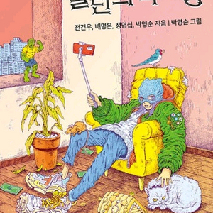 [소설] 빌런의 속사정 +친필싸인