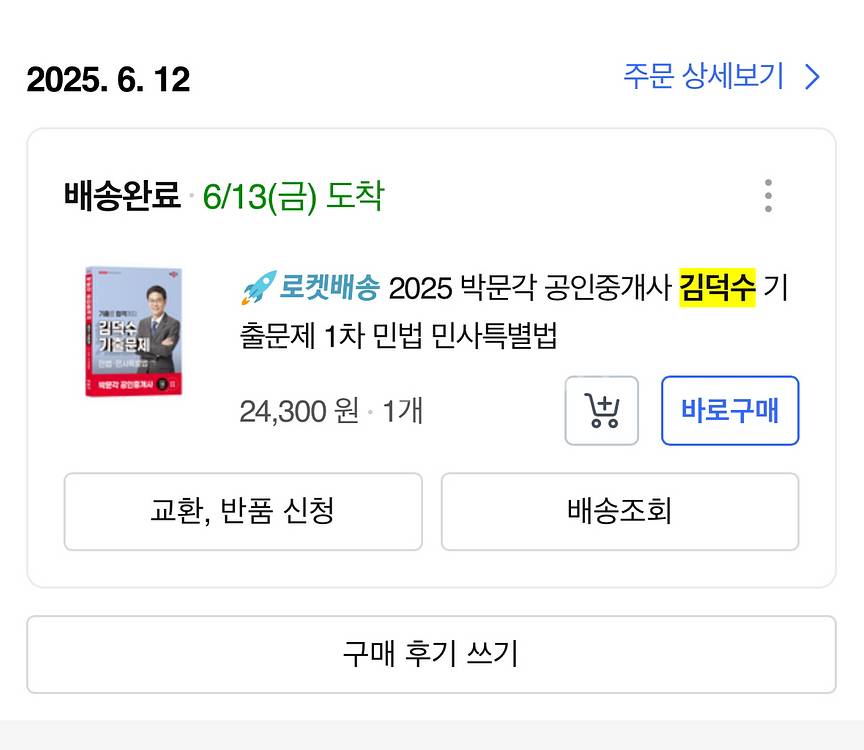 박문각 공인중개사민법 김덕수 기출문제집 새것--0