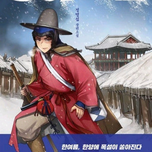 [소설] 빙하 조선 +친필싸인