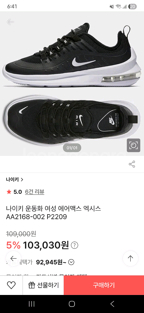 여성 나이키 에어맥스 엑시스 250mm--0