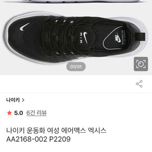 여성 나이키 에어맥스 엑시스 250mm