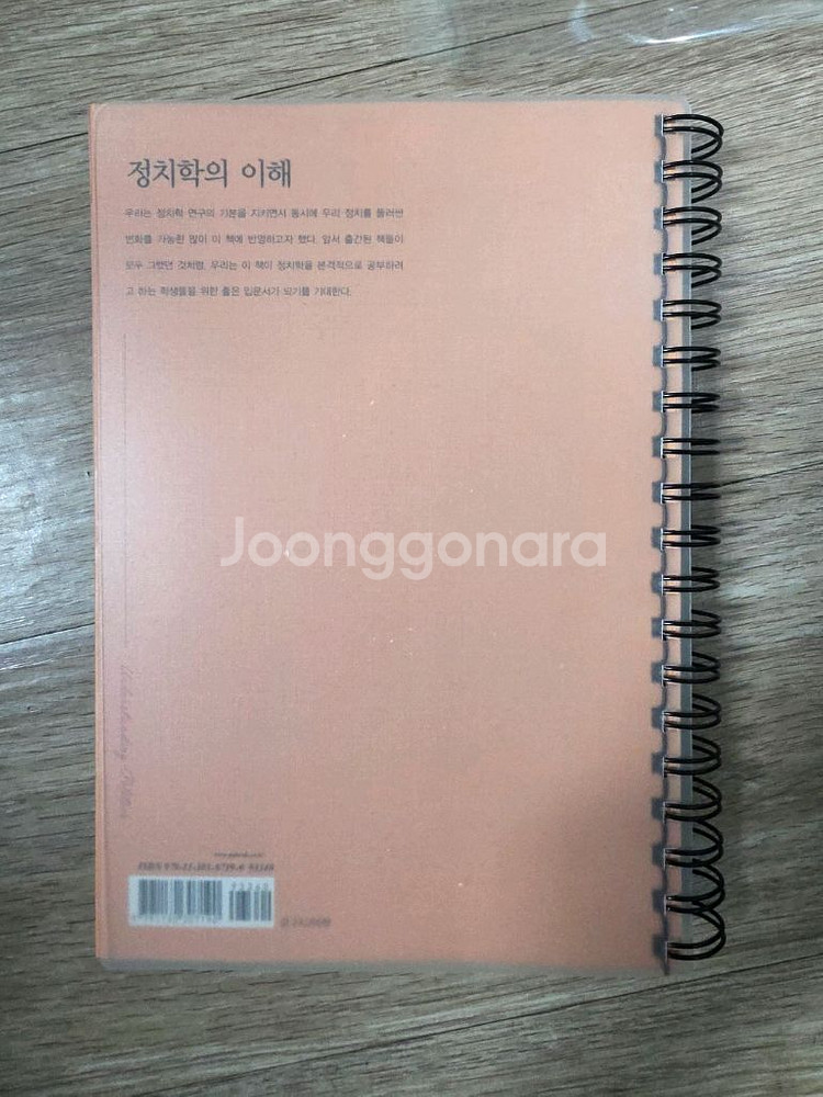 박영사 정치학의 이해 제2판--1
