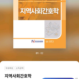 간호과학회 지역사회간호학 삽니다!!