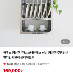 하우스 키친랙 큐브 식기건조대 스테인레스