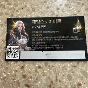 이미르 제임슨 게임 쿠폰