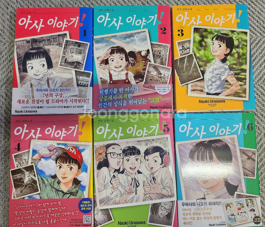 우라사와 나오키 아사 이야기 1-6권 세트--0