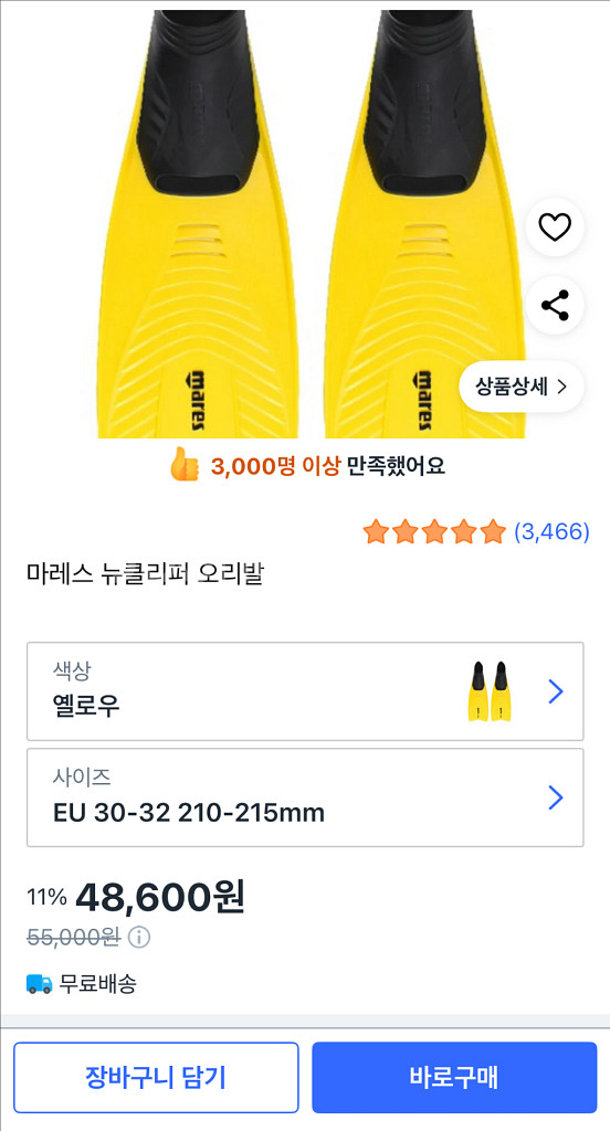 마레스 뉴클리퍼 오리발 EU30-32 초등--7