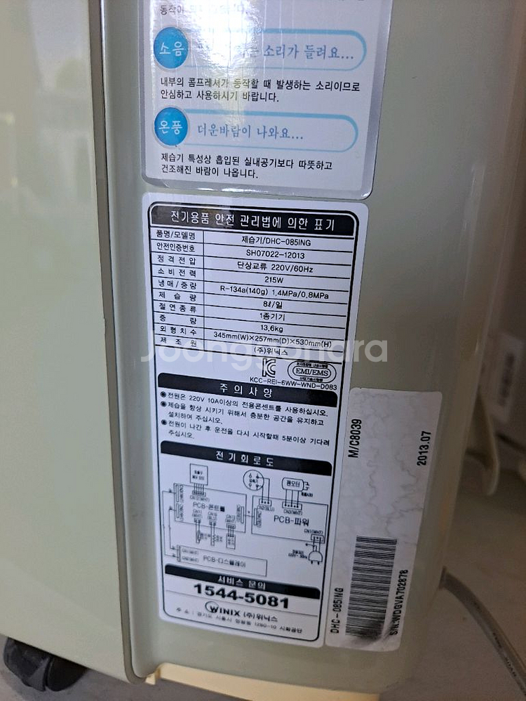 위닉스 뽀송 제습기 DHC-085ING--7