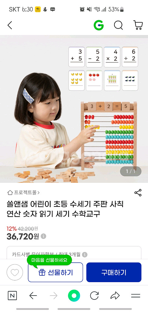 [솔앤샘]어린이 수세기 원목 교구, 주판--0