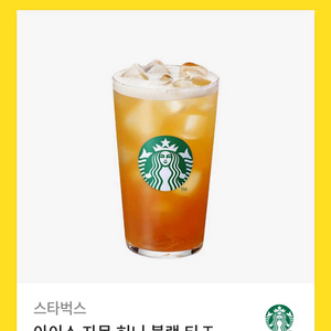 스타벅스 아이스 자몽 허니 블랙 티 스벅 기프티콘 쿠폰
