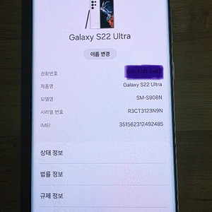 갤럭시 S22울트라(256G) 38만원 화이트