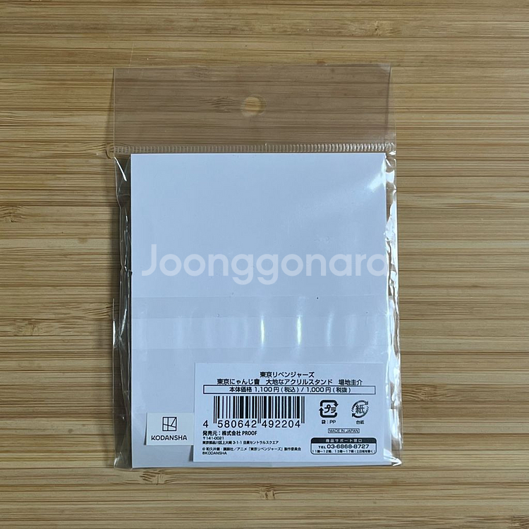 도리벤 도쿄리벤저스 바지케이스케 아크릴 스탠드--1