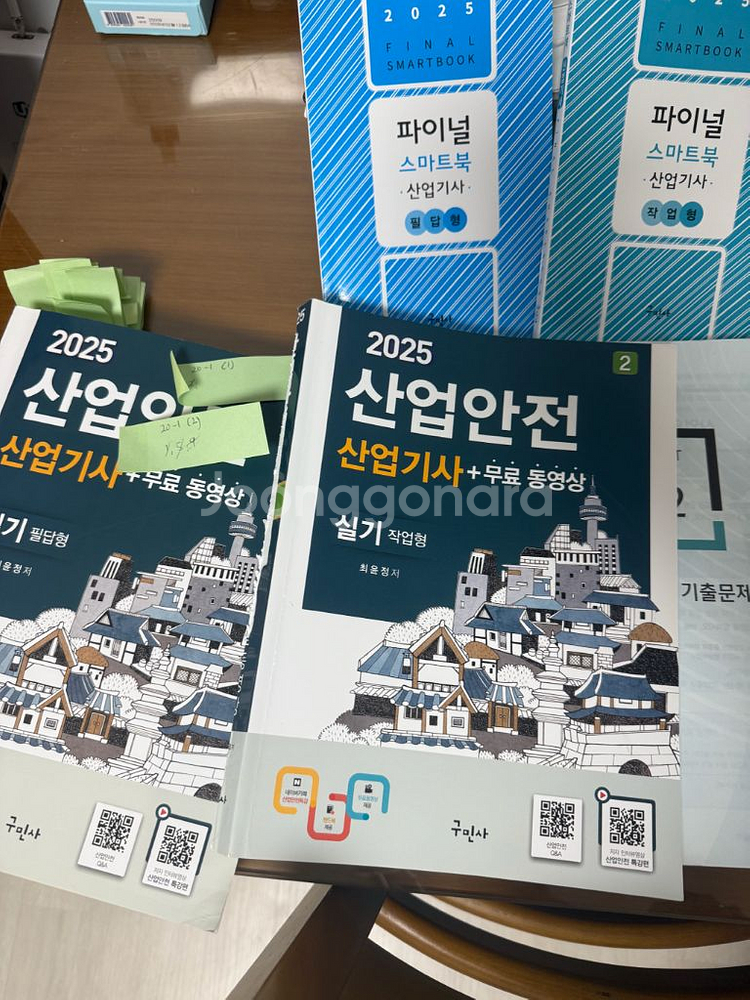 산업안전 산업기사 구민사 실기--0