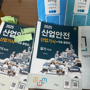 산업안전 산업기사 구민사 실기
