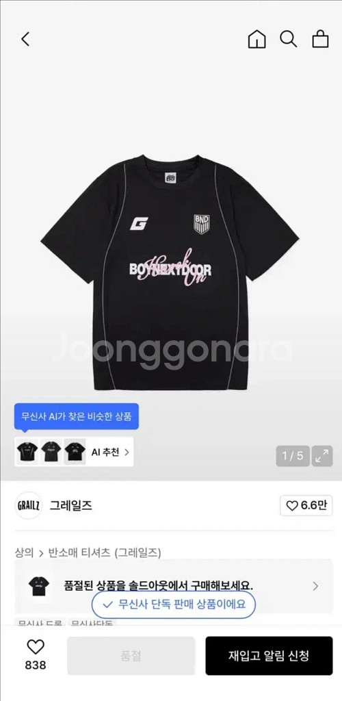 보이넥스트도어 티셔츠--0