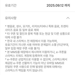 스타벅스 e service 쿠폰