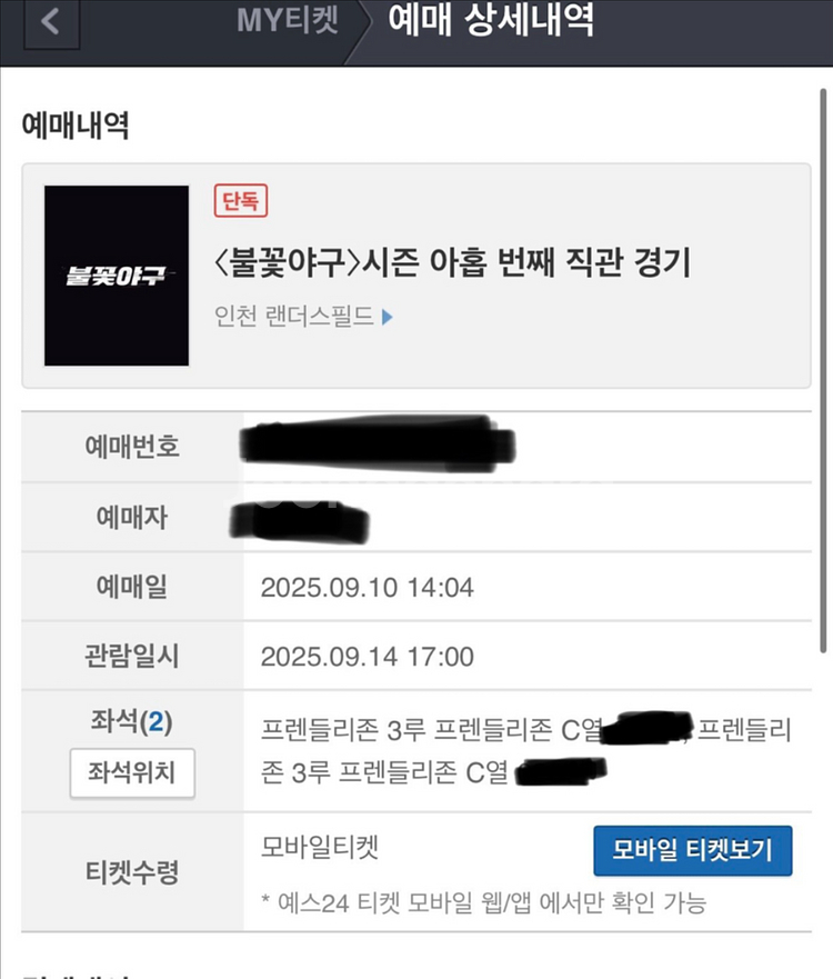 불꽃야구 직관경기 3루 프렌들리석 C열 중앙 2석 연석--1