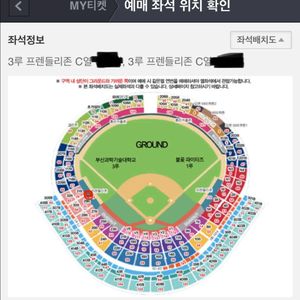 불꽃야구 직관경기 3루 프렌들리석 C열 중앙 2석 연석