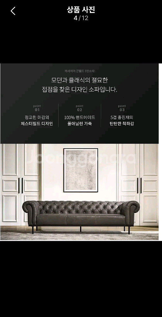 까사미아 몬텔토 체스터필드 풀 애닐린 가죽 소파--2