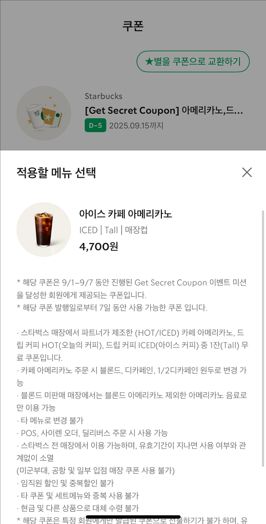 스타벅스 아메리카노 tall(디카페인가능)--0