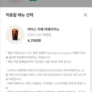 스타벅스 아메리카노 tall(디카페인가능)