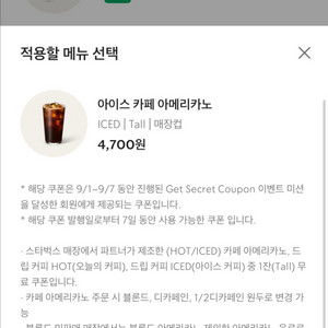 스타벅스 아메리카노 tall(디카페인가능)