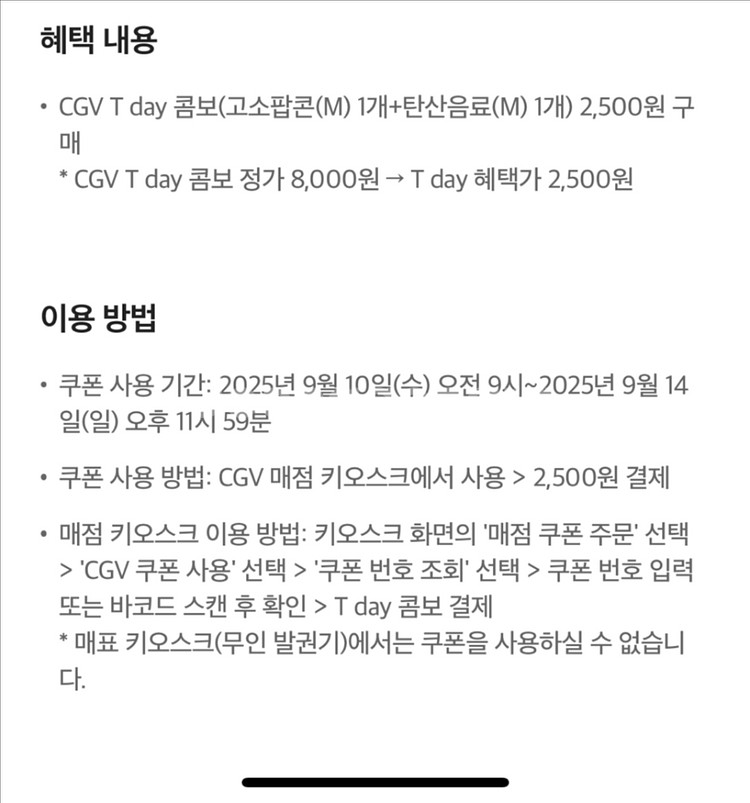 CGV 스몰 콤보_ 팝콘M + 탄산M--1