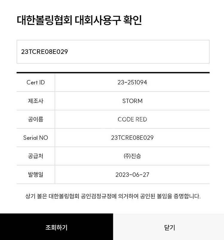 스톰 코드레드 15p 볼링공 판매합니다.--9