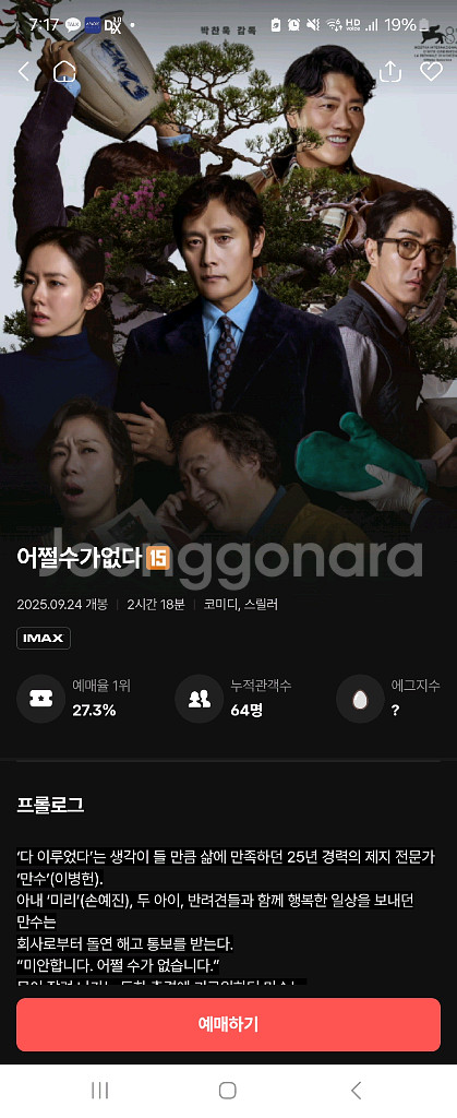 CGV 어쩔수가없다 Imax 청소년 10000--0