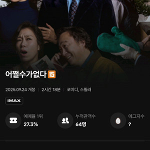 CGV 어쩔수가없다 Imax 청소년 10000