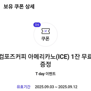 컴포즈커피 아메리카노 판매합니다