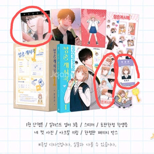 청춘계시록 1권 굿즈 구합니다!