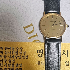 오매가 여자 손목 시계 정품 한번더 명장사 에서 감정