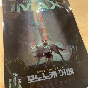 모노노케 히메 아이맥스 특전 CGV A3포스터 원령공주