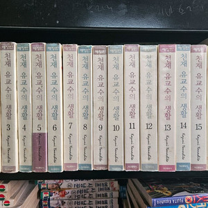 절판 중고 만화책 천재 유교수의 사생활 애장본 17완